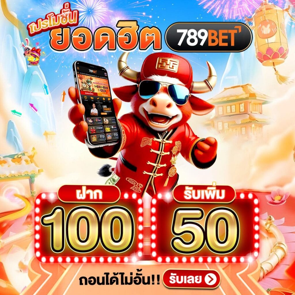 สมัครสมาชิก 789bet